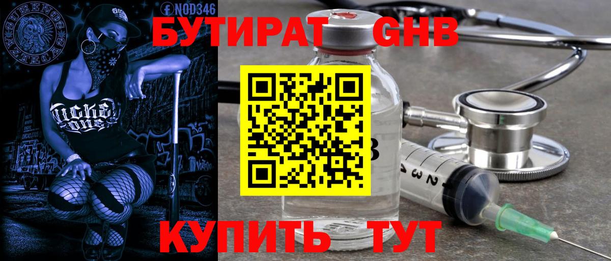 Коркино  БУТИРАТ жидкий экстази  Вход с VPN 