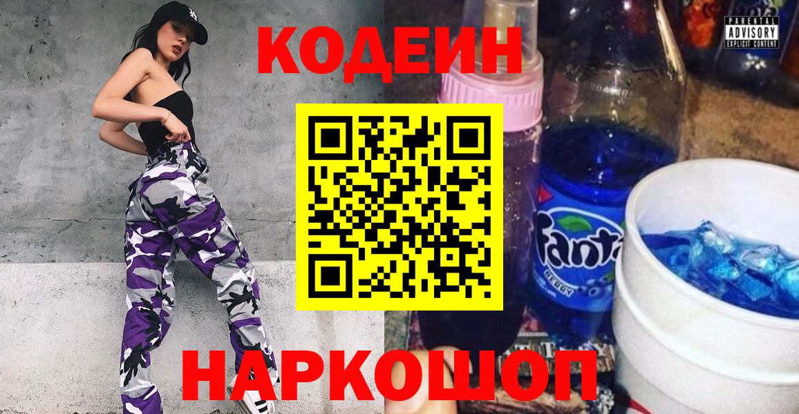 Кодеин напиток Lean (лин)  Вход с VPN  Коркино 