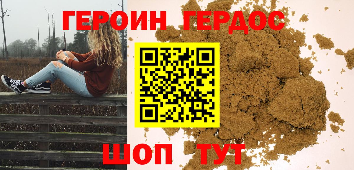 ГЕРОИН афганец Коркино