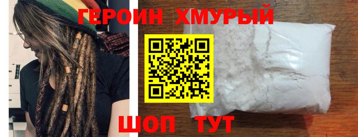 Героин Heroin  Героин  Коркино  Вход с VPN 